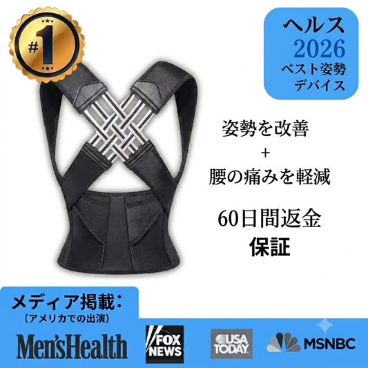 SHISEI PRO®｜日本No.1の姿勢サポーター｜背筋を美しくサポートし、肩・腰への負担を軽減して理想の姿勢へ